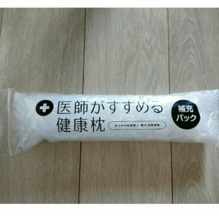 西川 - 西川 新品未開封 マクラ 雲の上のふわっと枕 まくらの 西川 - 西川 新品未開封 マクラ 雲の上のふわっと枕 まくらの