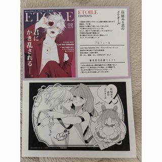 花秘める君のメテオール 3巻のTSUTAYA特典