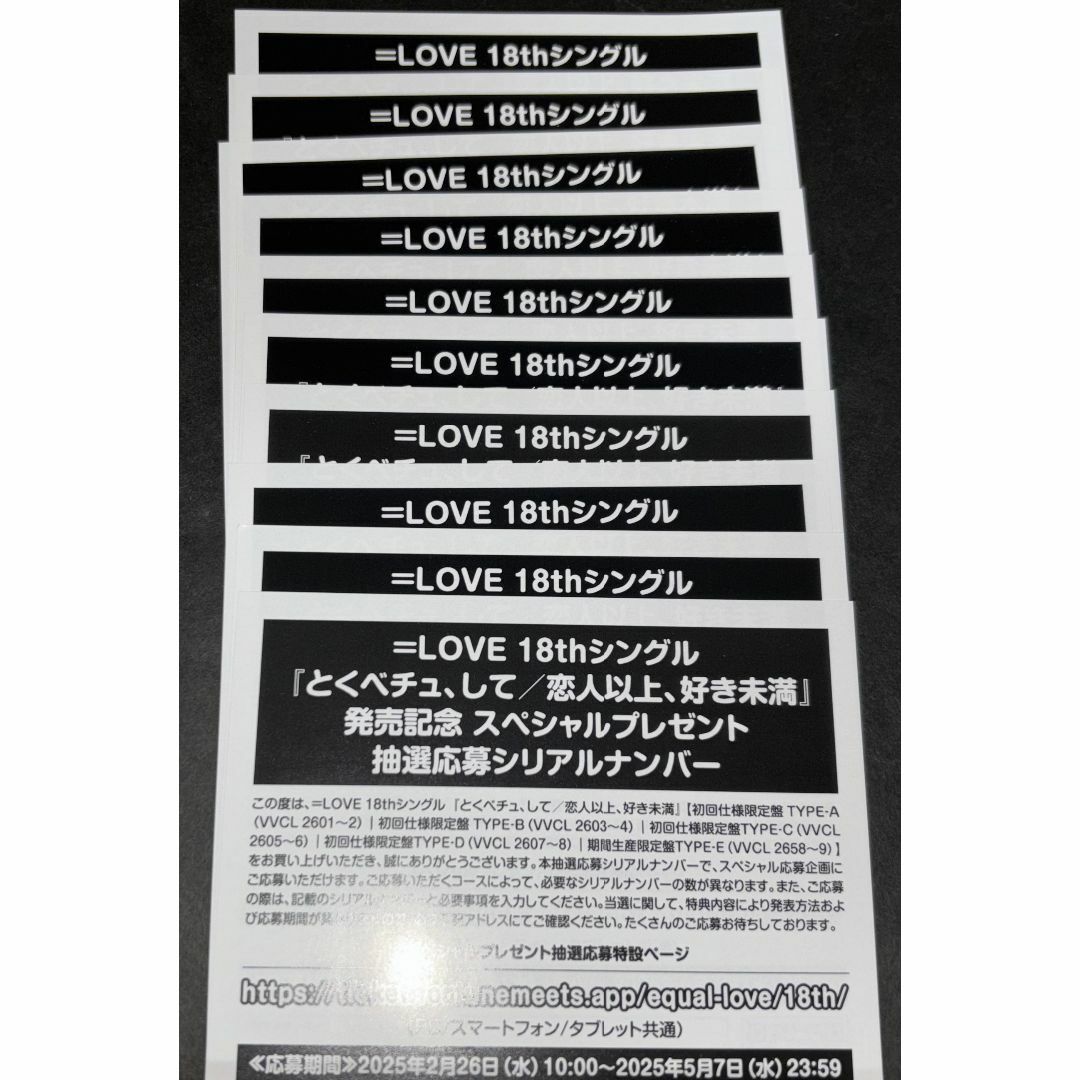 未使用 =LOVE イコラブ 18th シングル シリアル 20枚