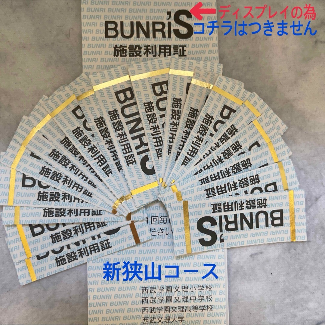 私立 西武学園文理中学・高等学校スクールバス回数券【新狭山コース】19枚 チケットの乗車券/交通券(その他)の商品写真