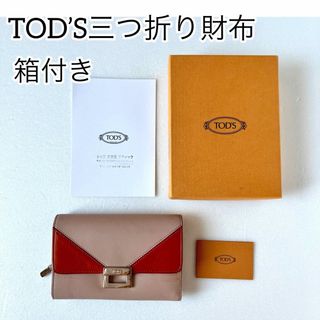 TOD'S - 【約9万・希少・新品】hender scheme Tod's スニーカー TOD'S - 【約9万・希少・新品】hender scheme Tod's スニーカー
