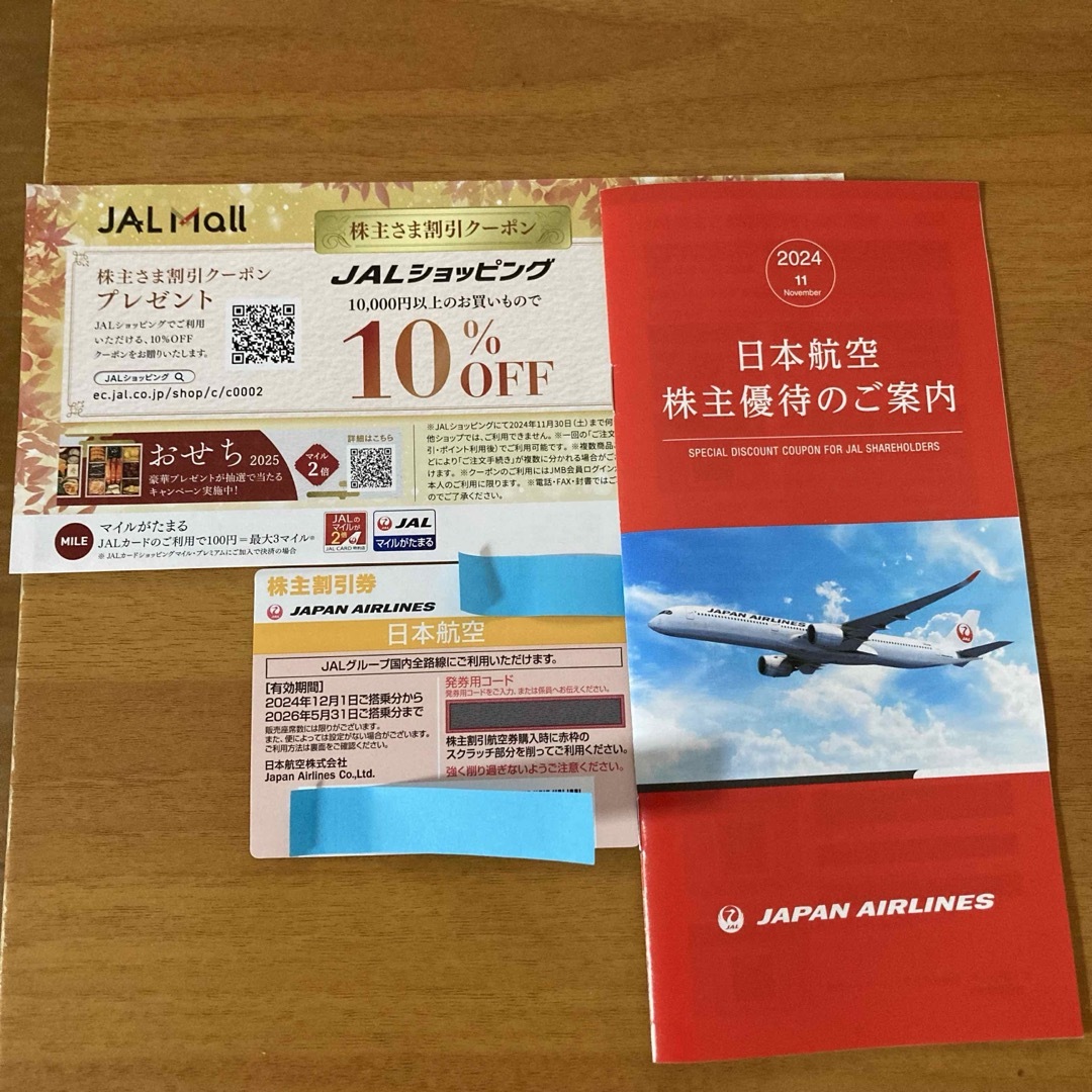 JAL(日本航空)(ジャル(ニホンコウクウ))のJAL日本航空株主優待券 チケットの乗車券/交通券(航空券)の商品写真