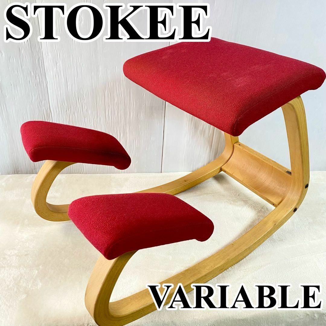 STOKKE ストッケ バランスチェア バリアブル 盛り上がり STOKKE ストッケ バランスチェア バリアブル 盛り上がり