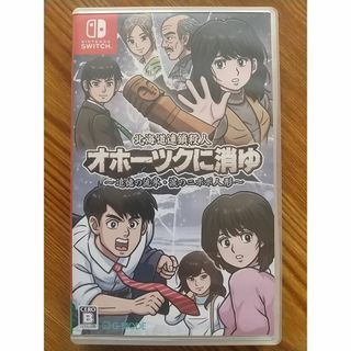 オホーツクに消ゆ switchのフリマアイテム一覧 オホーツクに消ゆ switchのフリマアイテム一覧