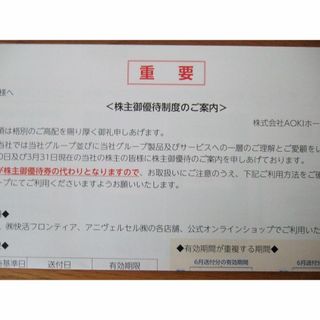 AOKIホールディングス株主優待（ORIHICA ・快活クラブなど）(その他)