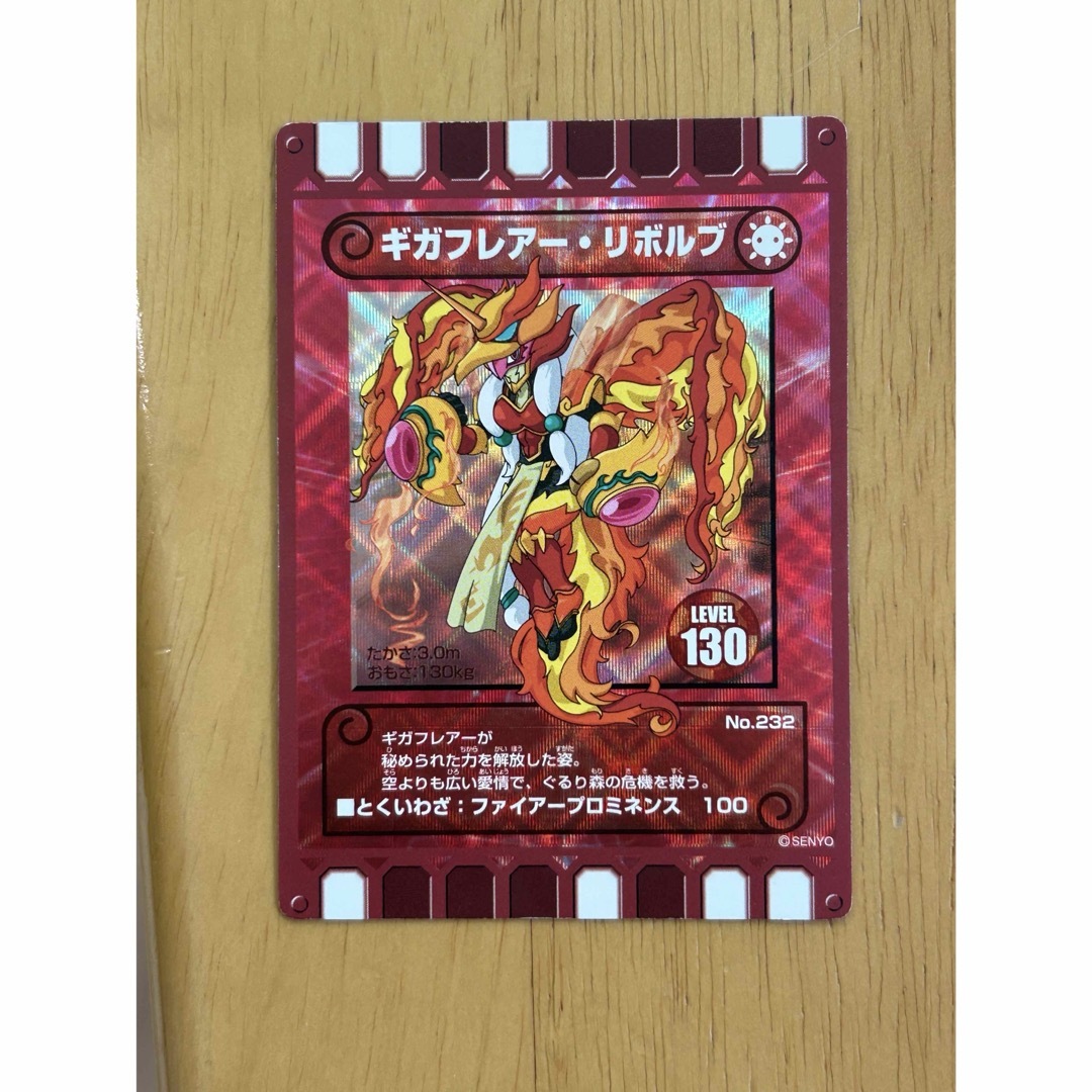 ぐるり森カード ギガフレアーリボルブ1枚 エンタメ/ホビーのトレーディングカード(その他)の商品写真