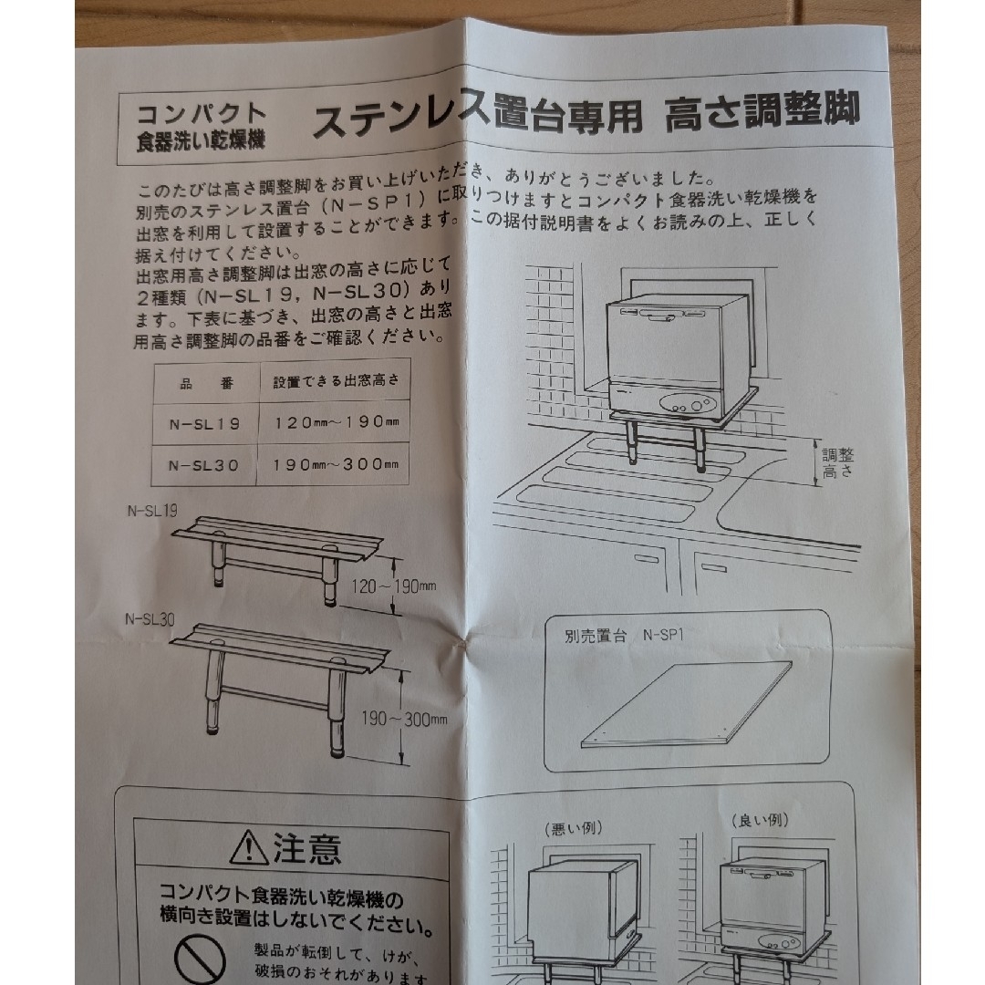 Panasonic - Panasonic 食洗機 ステンレス置台専用 高さ調節脚 N Panasonic - Panasonic 食洗機 ステンレス置台専用 高さ調節脚 N