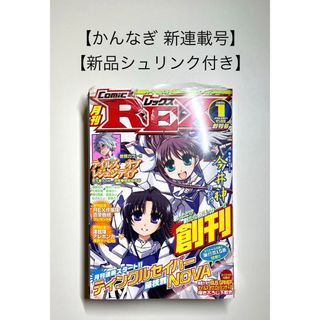 ⚫︎かんなぎ 新連載号 ⚫︎新品シュリンク付き ⚫︎月刊REX 2006年 1月号(少年漫画)