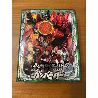 仮面ライダーバトル ガンバライド(その他)のフリマアイテム一覧 仮面ライダーバトル ガンバライド(その他)のフリマアイテム一覧