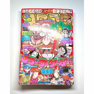 ● 別冊コロコロコミックスペシャル 1994年 2月号(少年漫画)