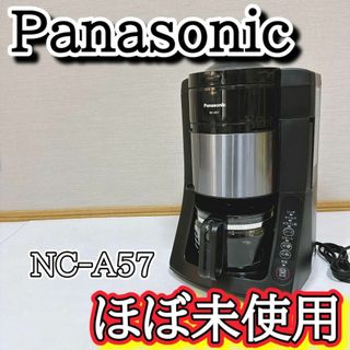 Panasonic(コーヒーメーカー)のフリマアイテム一覧 Panasonic(コーヒーメーカー)のフリマアイテム一覧