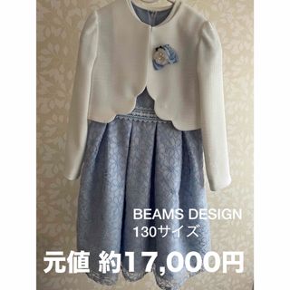 BEAMS DESIGN(ドレス/フォーマル)のフリマアイテム一覧 BEAMS DESIGN(ドレス/フォーマル)のフリマアイテム一覧