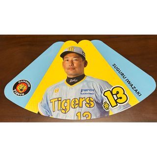 Family with Tigersメガホン扇子1枚　岩崎優(記念品/関連グッズ)