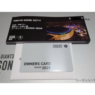 ヨミウリジャイアンツ(読売ジャイアンツ)のジャイアンツ 東京ドーム シーズンシート契約者 ご優待券 オーナーズカード (その他)