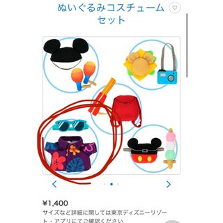 ディズニー(Disney)のぬいぐるみコスチュームセット(キャラクターグッズ)