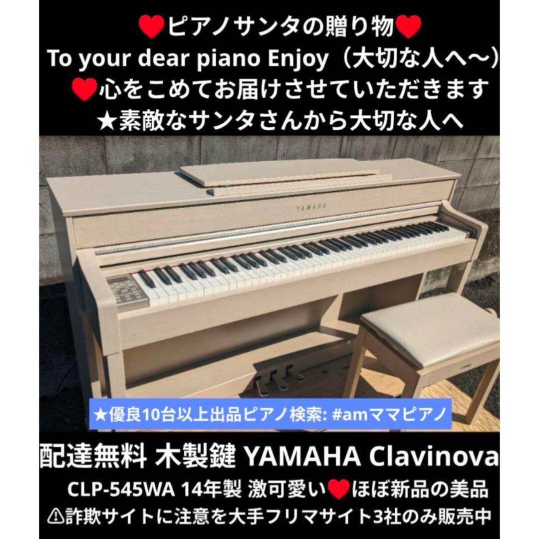 ヤマハ - 配達無料木製鍵盤YAMAHA 電子ピアノ CLP-545 14年製激 ヤマハ - 配達無料木製鍵盤YAMAHA 電子ピアノ CLP-545 14年製激