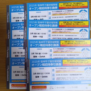 阪神タイガース - 2025年 阪神甲子園球場 オープン戦招待券 3 阪神タイガース - 2025年 阪神甲子園球場 オープン戦招待券 3