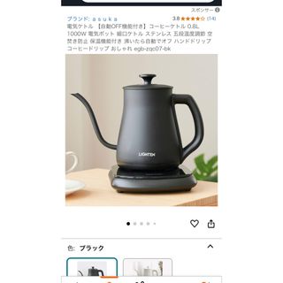電気ケトル　温度調整保温機能付き(電気ケトル)