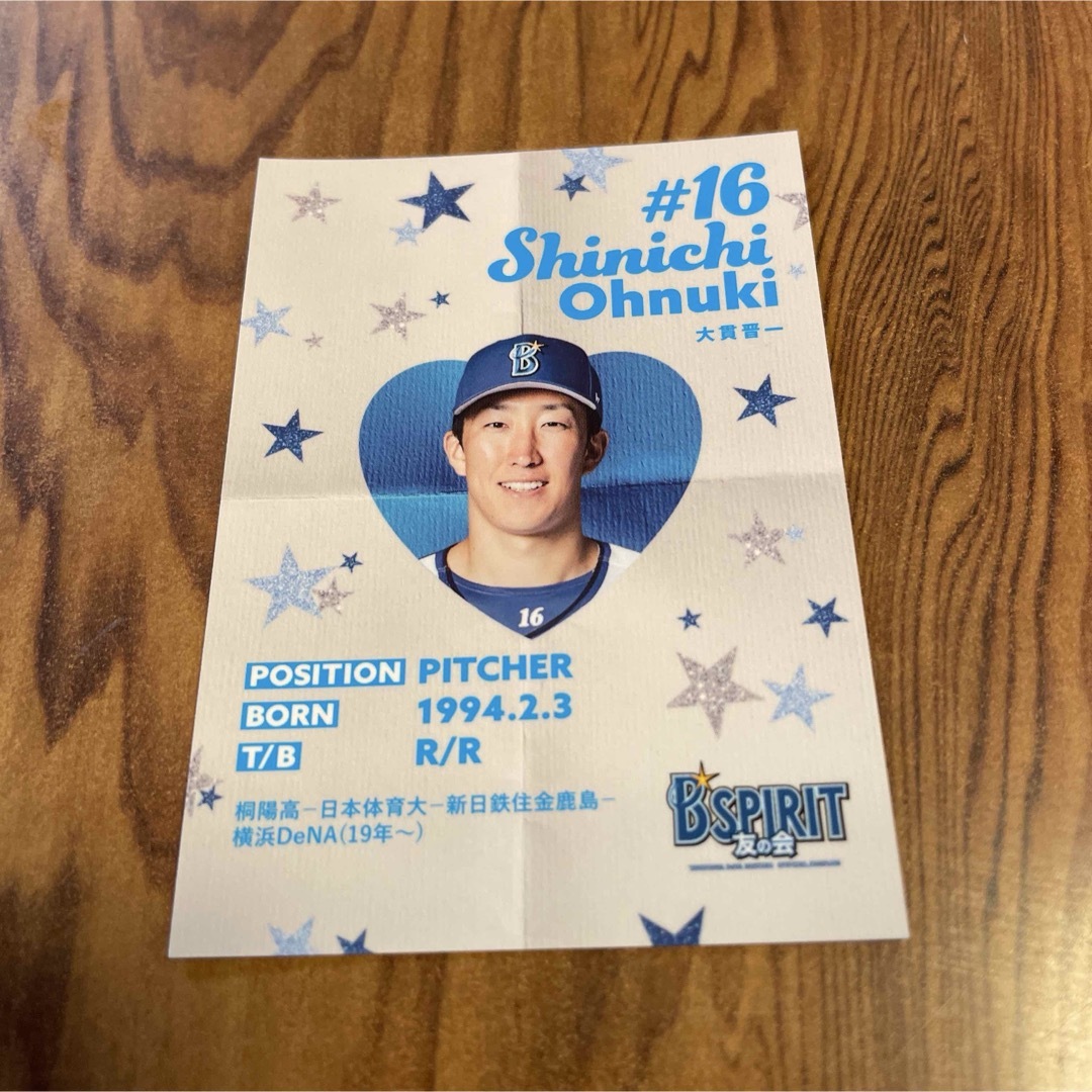 横浜DeNAベイスターズ(ヨコハマディーエヌエーベイスターズ)の横浜DeNAベイスターズ 選手カード 大貫晋一 エンタメ/ホビーのタレントグッズ(スポーツ選手)の商品写真