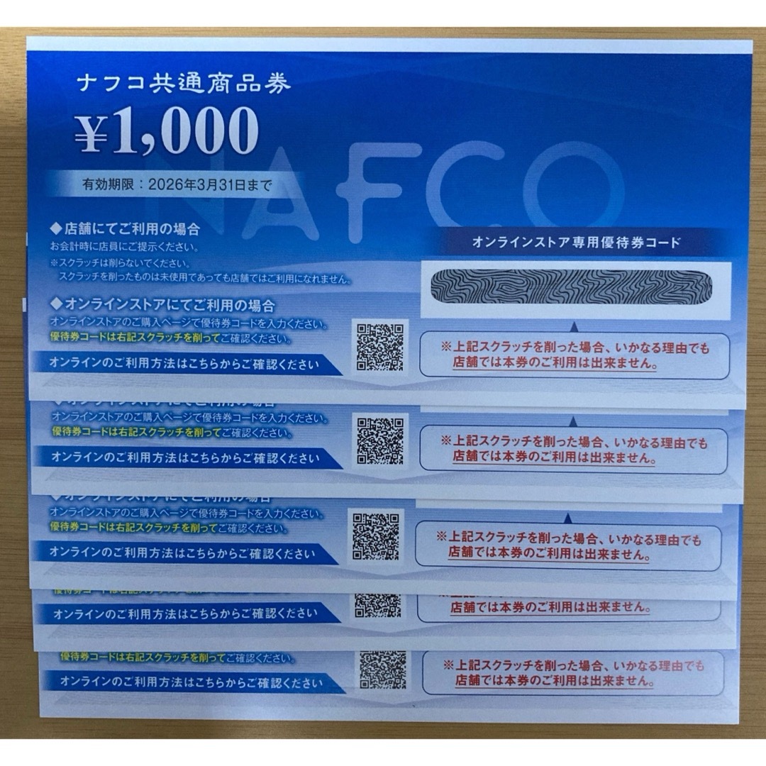 ナフコ 株主優待券 5000円分 チケットの優待券/割引券(ショッピング)の商品写真