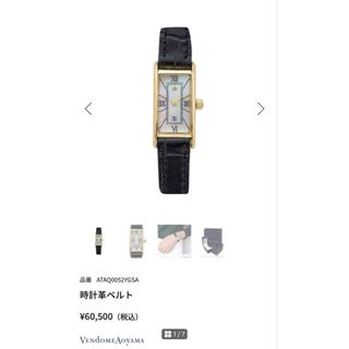 Vendome Aoyama(腕時計)のフリマアイテム一覧 Vendome Aoyama(腕時計)のフリマアイテム一覧