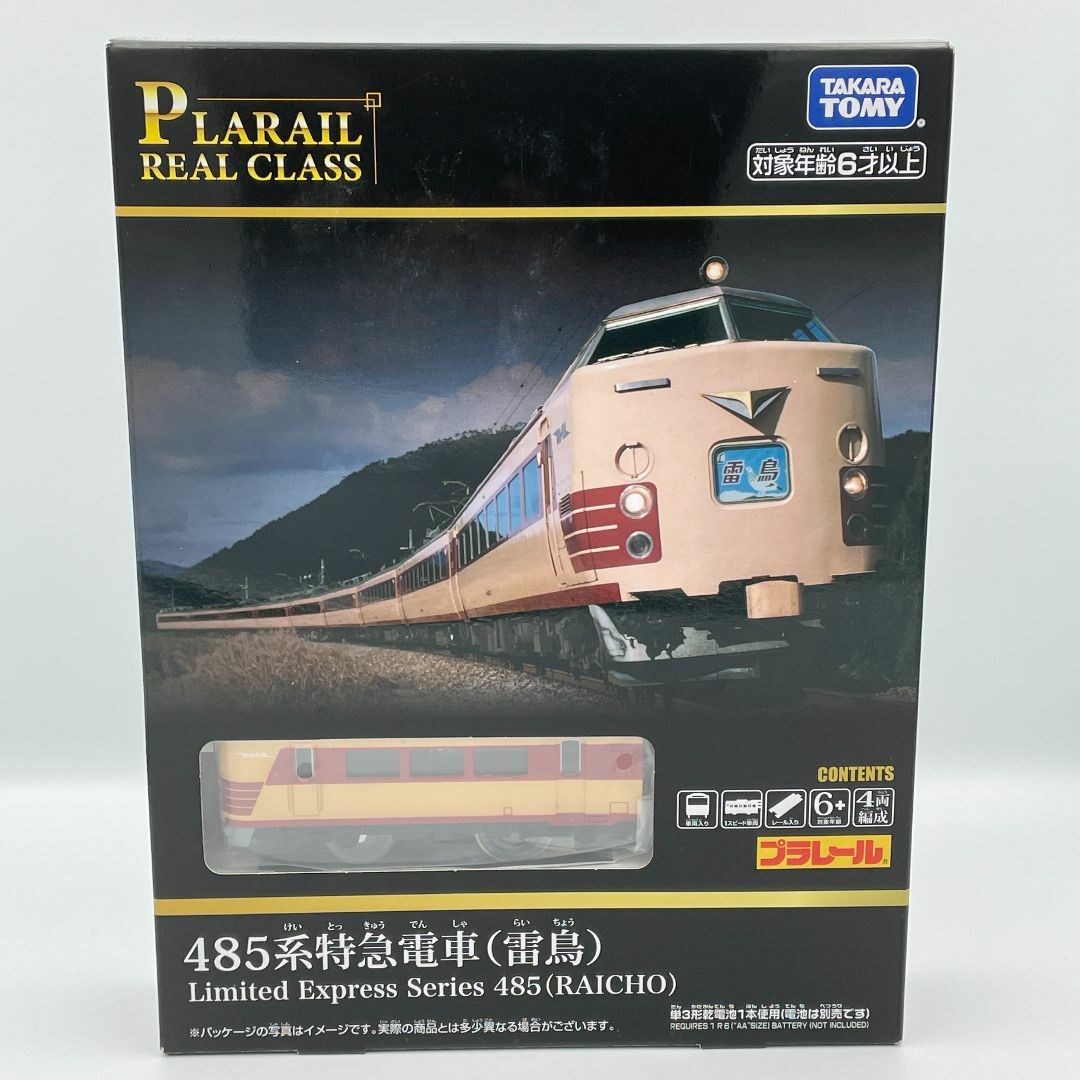 Takara Tomy - 匿名配送 タカラトミー プラレール リアルクラス 485系特急電車 (雷鳥)