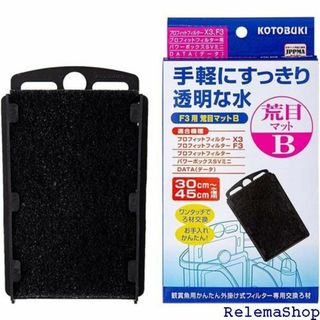 寿工芸 コトブキ工芸 プロフィットフィルター用 荒目マットB 1枚入 4131(その他)
