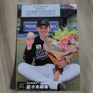 佐々木朗希のフリマアイテム一覧 佐々木朗希のフリマアイテム一覧