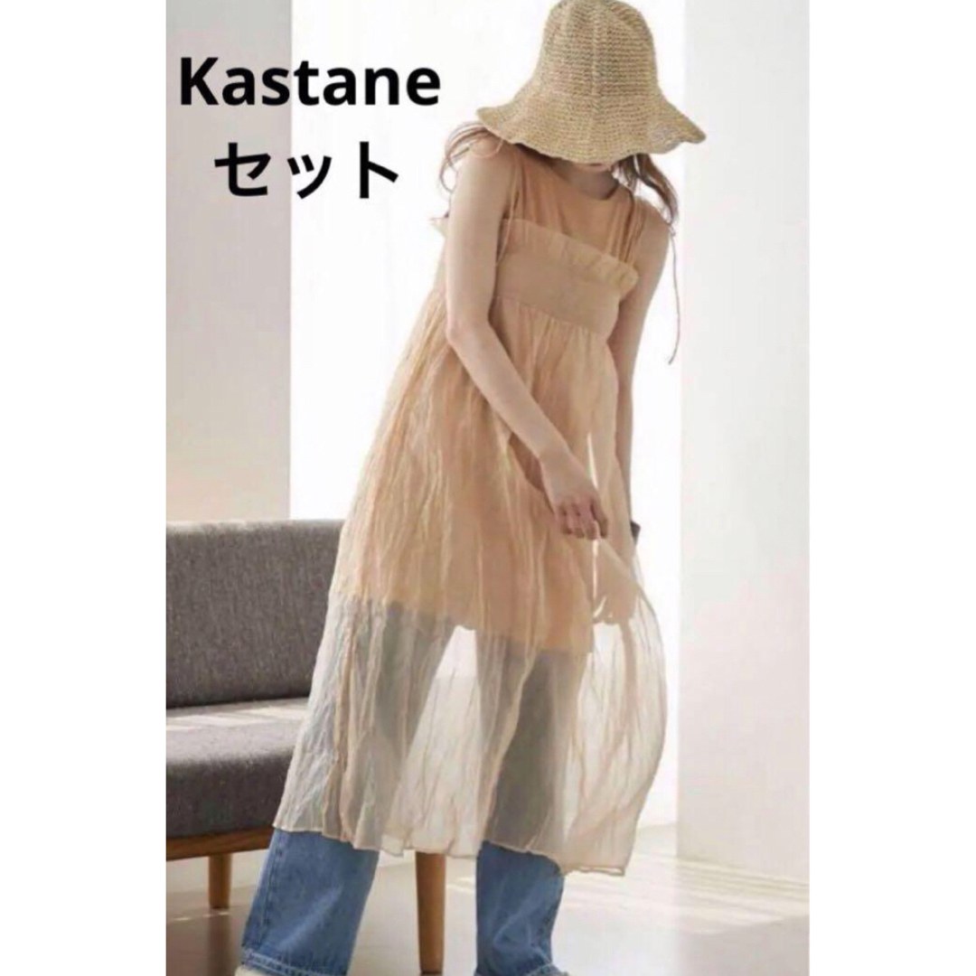 Kastane - Kastane ノースリーブ ロングワンピース ベージュ Kastane - Kastane ノースリーブ ロングワンピース ベージュ