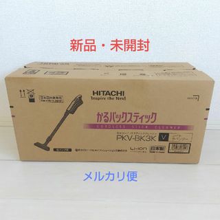 日立 - <新品>HITACHI 日立 紙パック式掃除機 CV-KS9 日本製の 日立 - <新品>HITACHI 日立 紙パック式掃除機 CV-KS9 日本製の