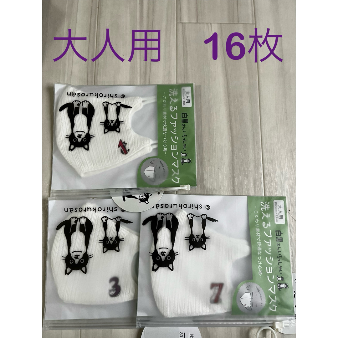 洗えるファッションマスク セット売り 3種類 白黒さん インテリア/住まい/日用品の日用品/生活雑貨/旅行(日用品/生活雑貨)の商品写真