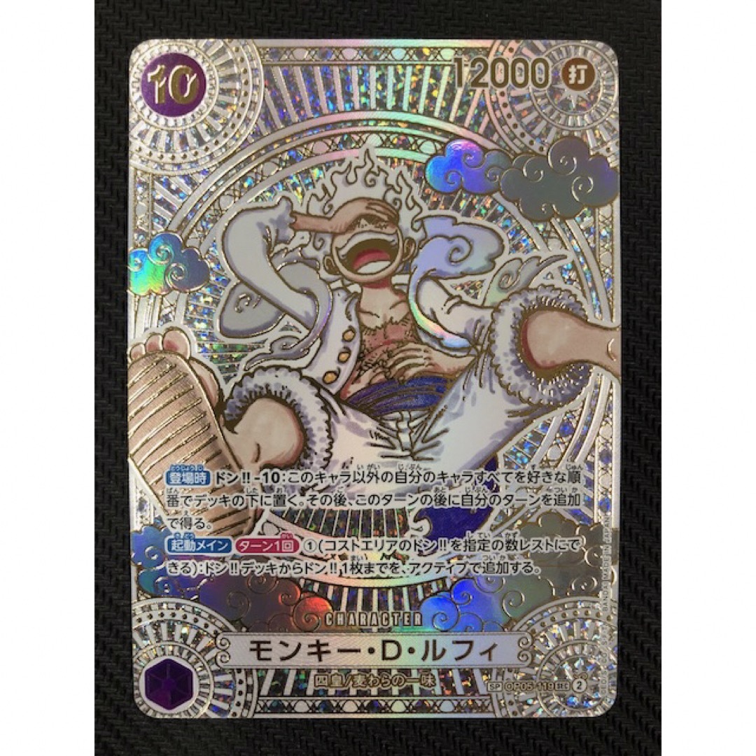 ONE PIECE - ワンピースカード　モンキーDルフィ　スペシャルカード　ニカルフィ　神速の拳