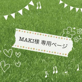 エゴイスト(EGOIST)のMAKI様 専用ページ(ミニスカート)