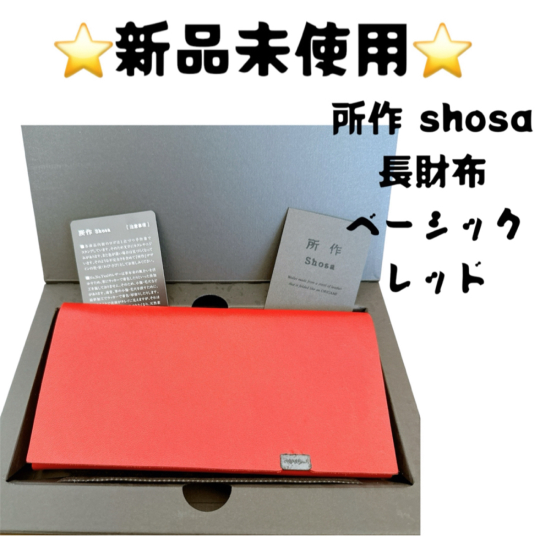 【ギフ_包装】 ロングウォレット レディース メンズ 所作 長財布 レッド ベーシック 小物