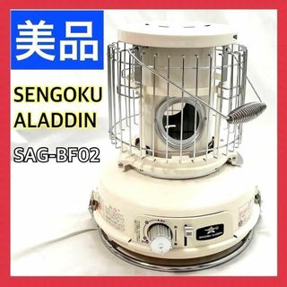 Aladdin - 極美品 灯油ストーブ アラジン ALADDIN CAP-U288(G)の Aladdin - 極美品 灯油ストーブ アラジン ALADDIN CAP-U288(G)の
