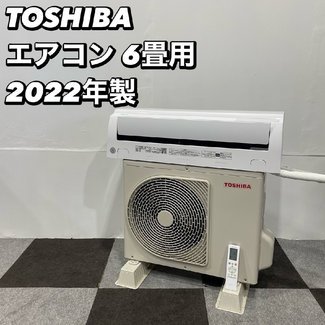 交渉中】東芝 2022年製 エアコン RAS-J221M - エアコン 交渉中】東芝 2022年製 エアコン RAS-J221M - エアコン