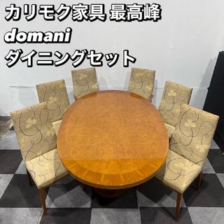 カリモク家具 - カリモク家具 ダイニング 6点 セット テーブル カリモク家具 - カリモク家具 ダイニング 6点 セット テーブル