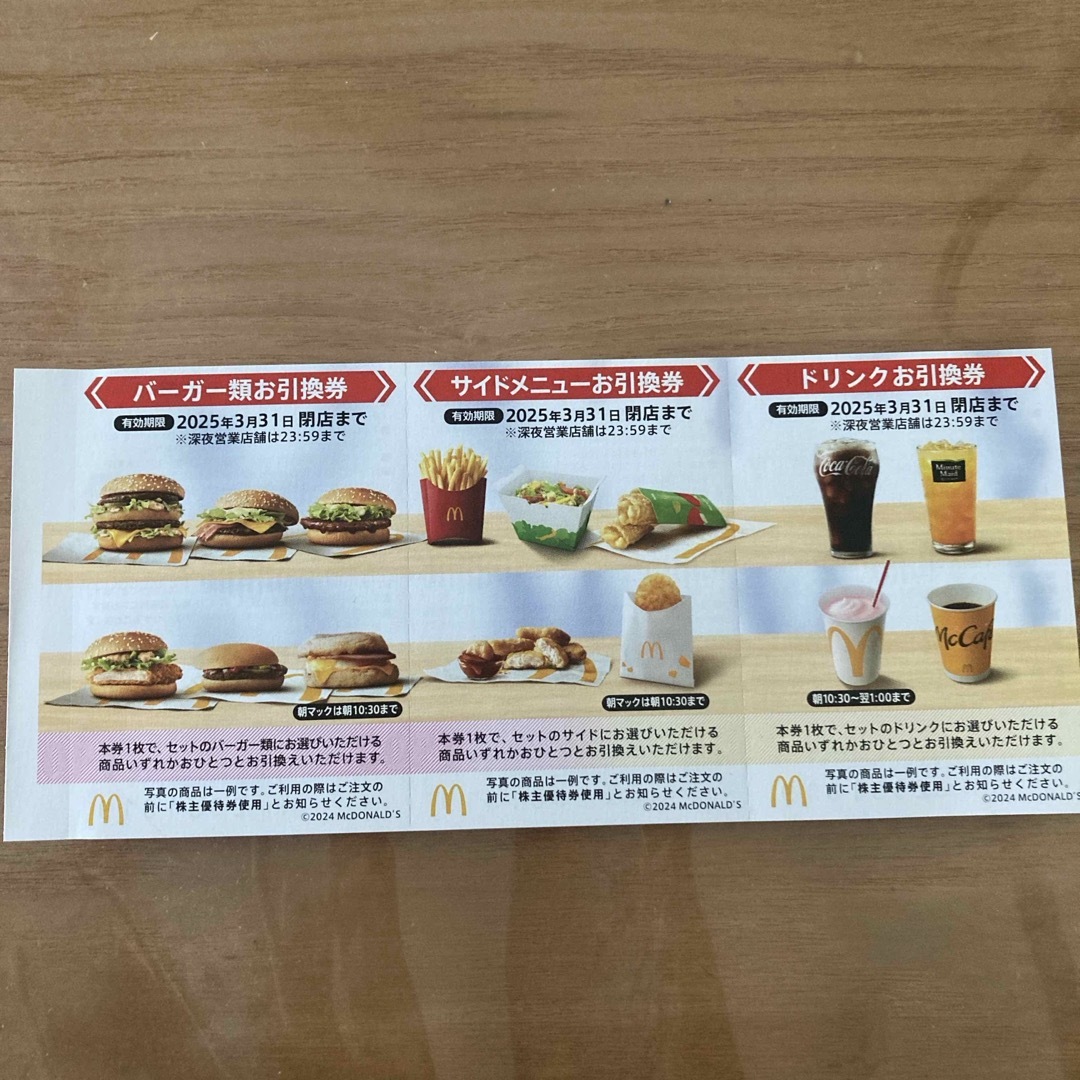 マクドナルド 株主優待券 1シート チケットの優待券/割引券(フード/ドリンク券)の商品写真