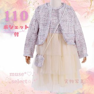 110白パステルカラー ツイードフォーマルスーツ 子供 ジャケット 卒園式入学式(ドレス/フォーマル)