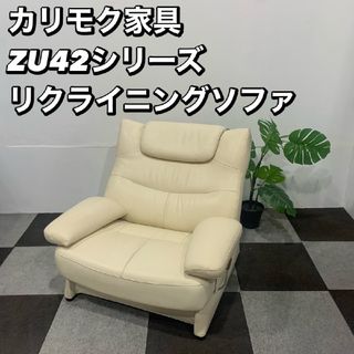 カリモク家具(一人掛けソファ)のフリマアイテム一覧 カリモク家具(一人掛けソファ)のフリマアイテム一覧