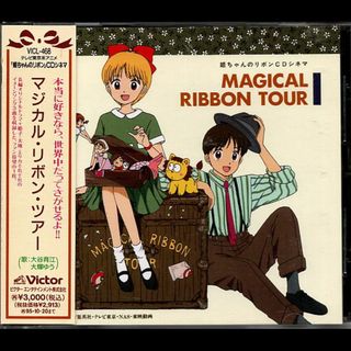 ビクター(Victor)の姫ちゃんのリボン　ＣＤシネマ１ 「マジカル・リボン・ツアー」(CDブック)