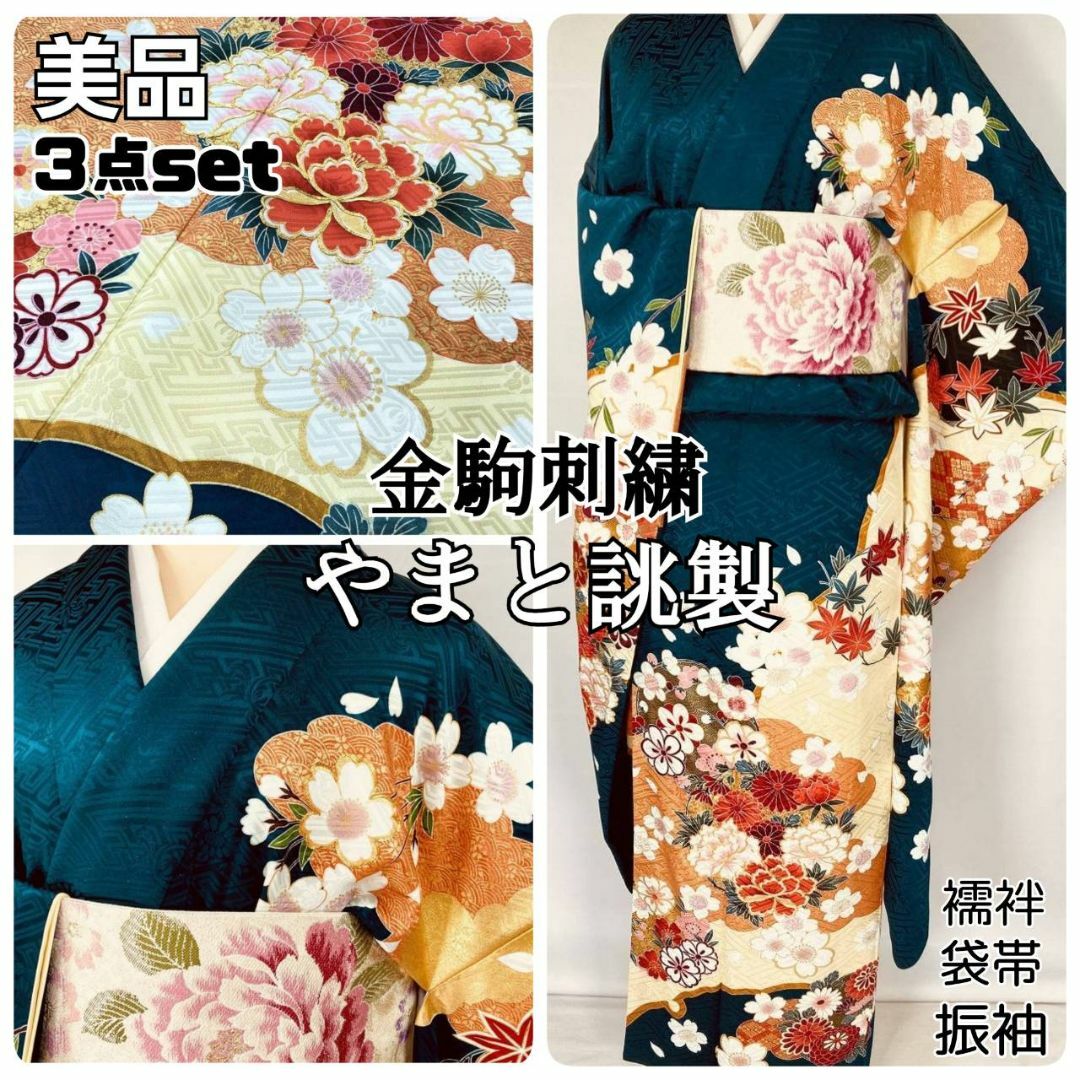 やまと誂製 3点セット 金駒刺繍 振袖 袋帯 襦袢 花柄 正絹 青 やまと誂製 3点セット 金駒刺繍 振袖 袋帯 襦袢 花柄 正絹 青