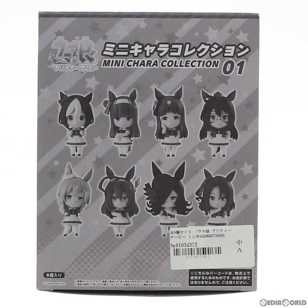 Pretty(プリティー)の(BOX)(食玩) ウマ娘 プリティーダービー ミニキャラコレクション 01 フィギュア(8個) バンダイ エンタメ/ホビーのフィギュア(アニメ/ゲーム)の商品写真