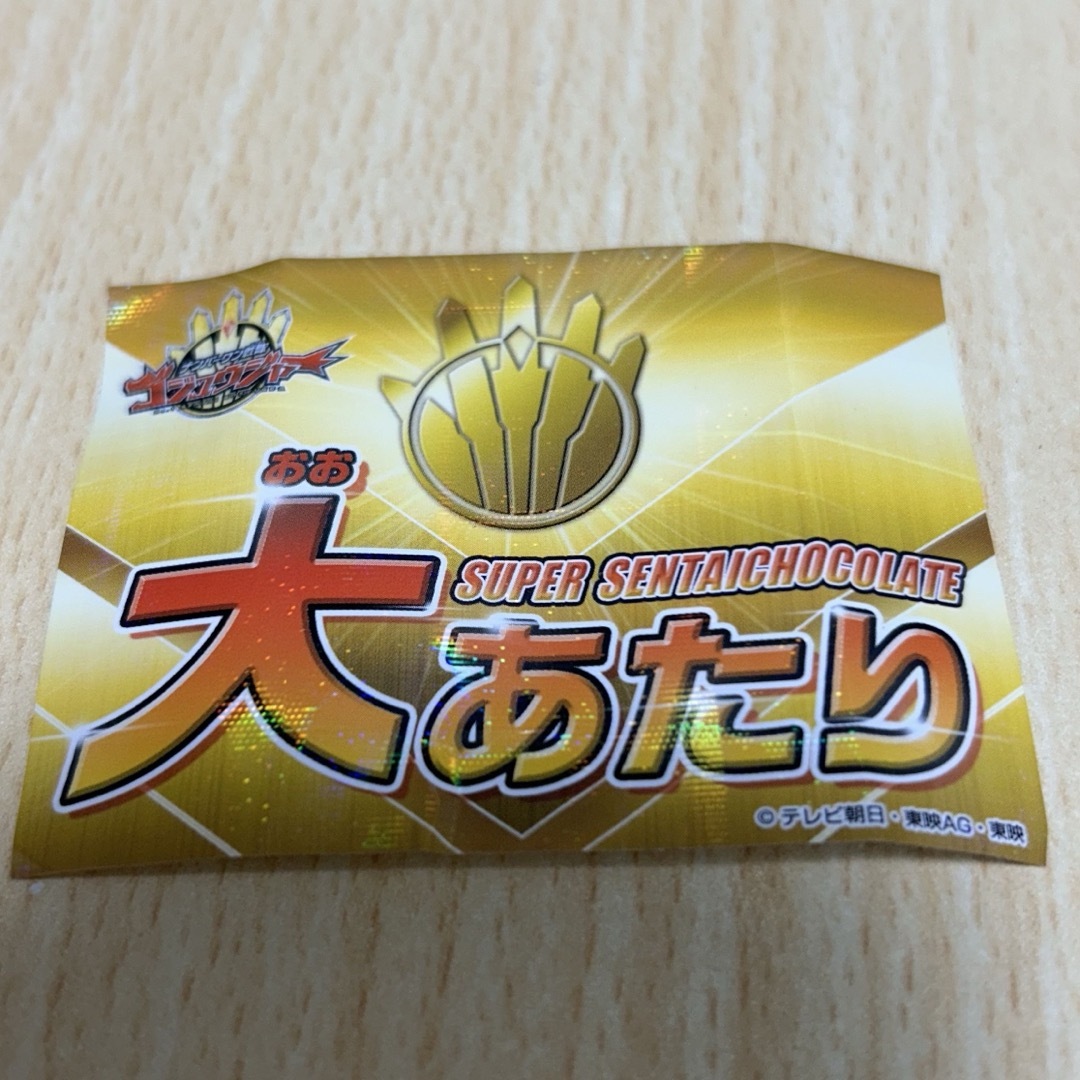 スーパー戦隊チョコ大当たり ゴジュウジャーの通販 by shop|ラクマ スーパー戦隊チョコ大当たり ゴジュウジャーの通販 by shop|ラクマ