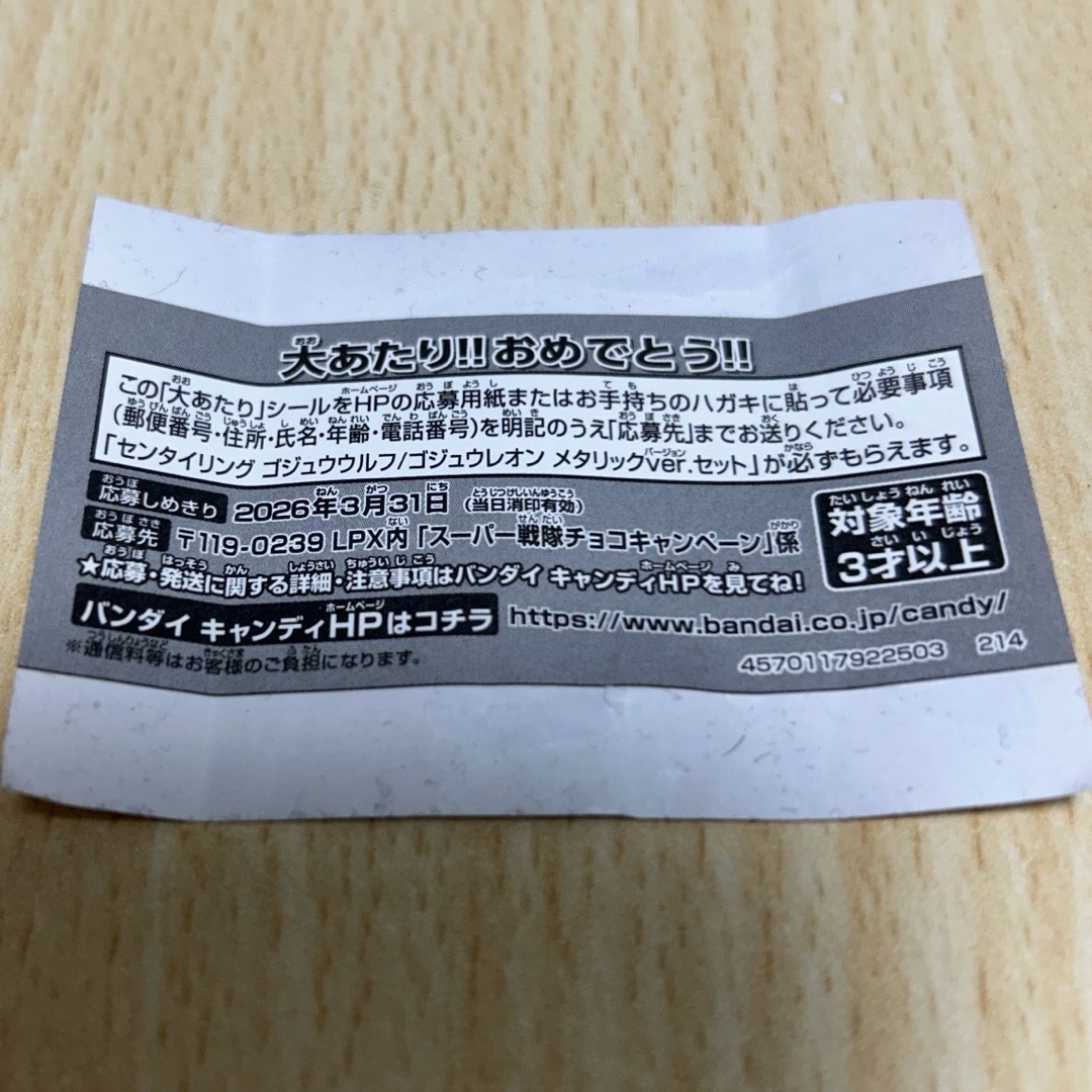 スーパー戦隊チョコ大当たり ゴジュウジャーの通販 by shop|ラクマ スーパー戦隊チョコ大当たり ゴジュウジャーの通販 by shop|ラクマ