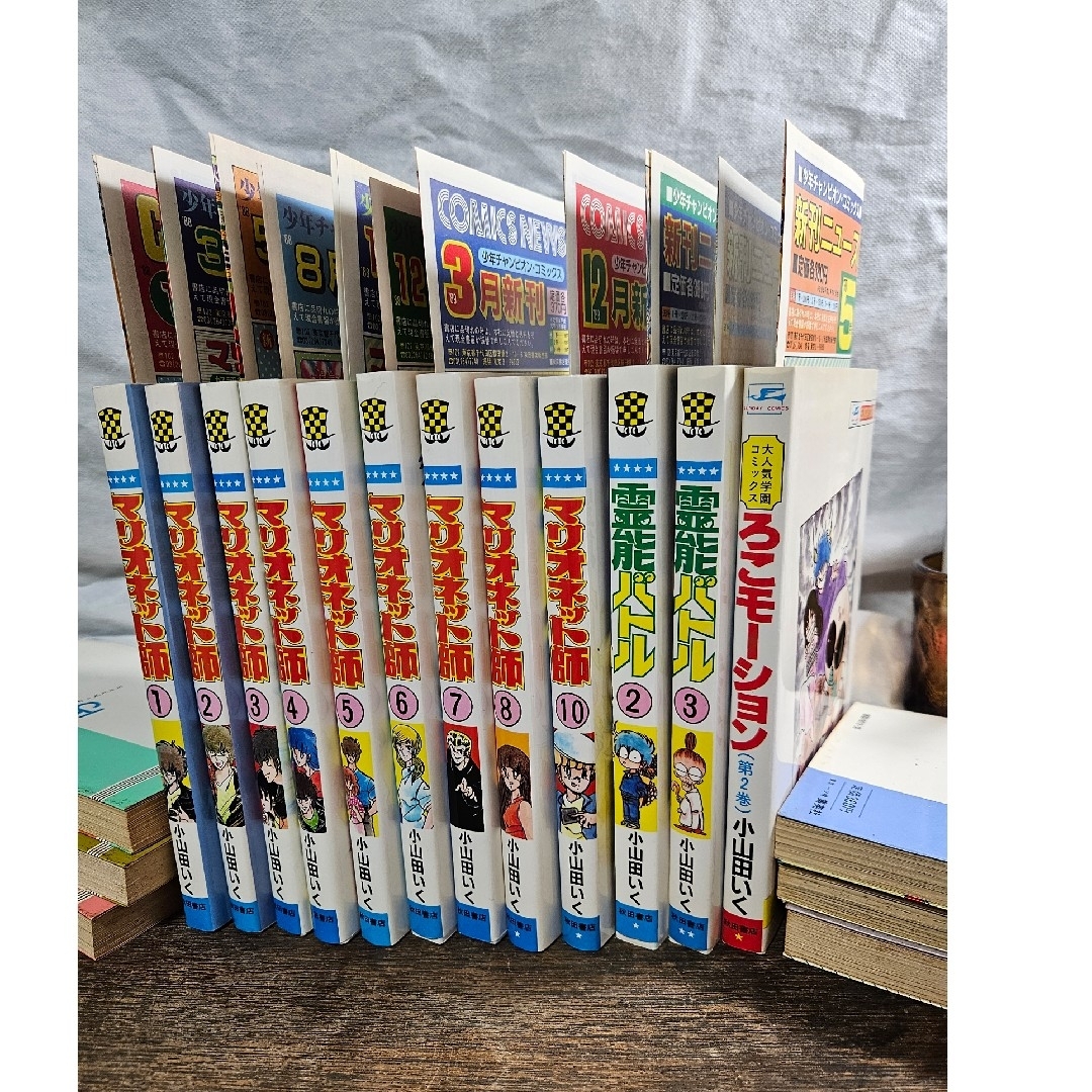 秋田書店 - マリオネット師　霊能バトル　小山田いく　秋田書店　昭和レトロ　コミックス　ニュー
