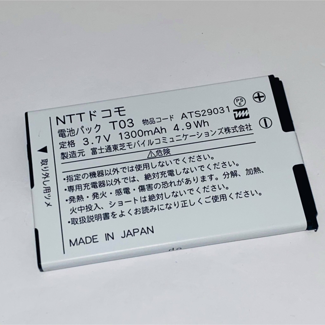 NTTdocomo(エヌティティドコモ)のdocomo★純正電池パック☆T03★T-01C☆中古★バッテリー☆送料無料 スマホ/家電/カメラのスマートフォン/携帯電話(バッテリー/充電器)の商品写真