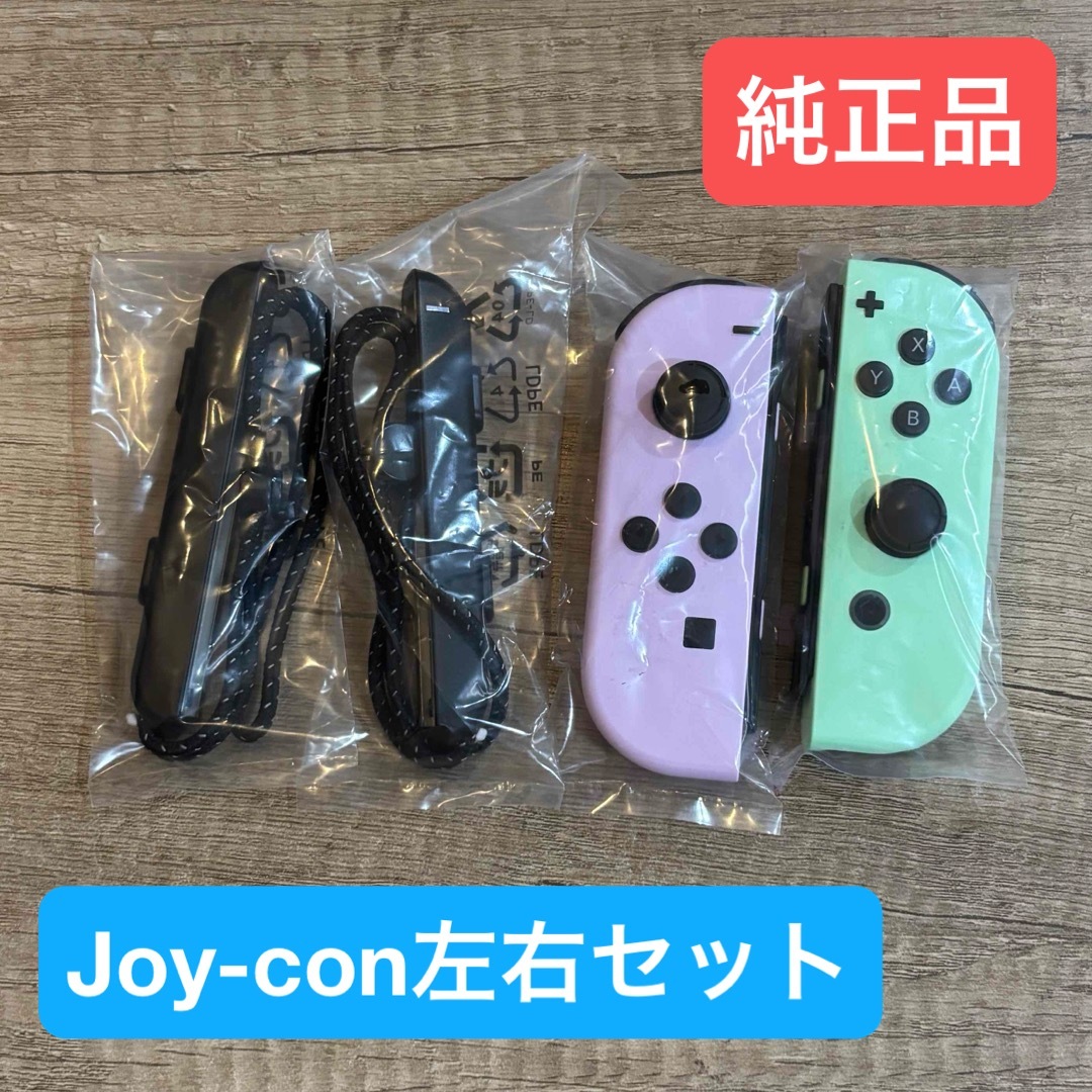 Nintendo Switch(ニンテンドースイッチ)のJoy-con パステルピンク・パステルグリーン 左右セット エンタメ/ホビーのゲームソフト/ゲーム機本体(家庭用ゲーム機本体)の商品写真