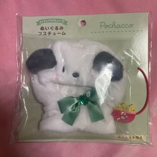 サンリオ(サンリオ)のサンリオ　ぬいぐるみコスチューム　ポチャッコ　推し活　ぬいコス　ぬい活(キャラクターグッズ)