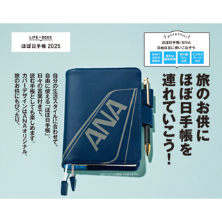 ほぼ日手帳　ANA オリジナル（A6）@SKY限定カバー(カレンダー/スケジュール)